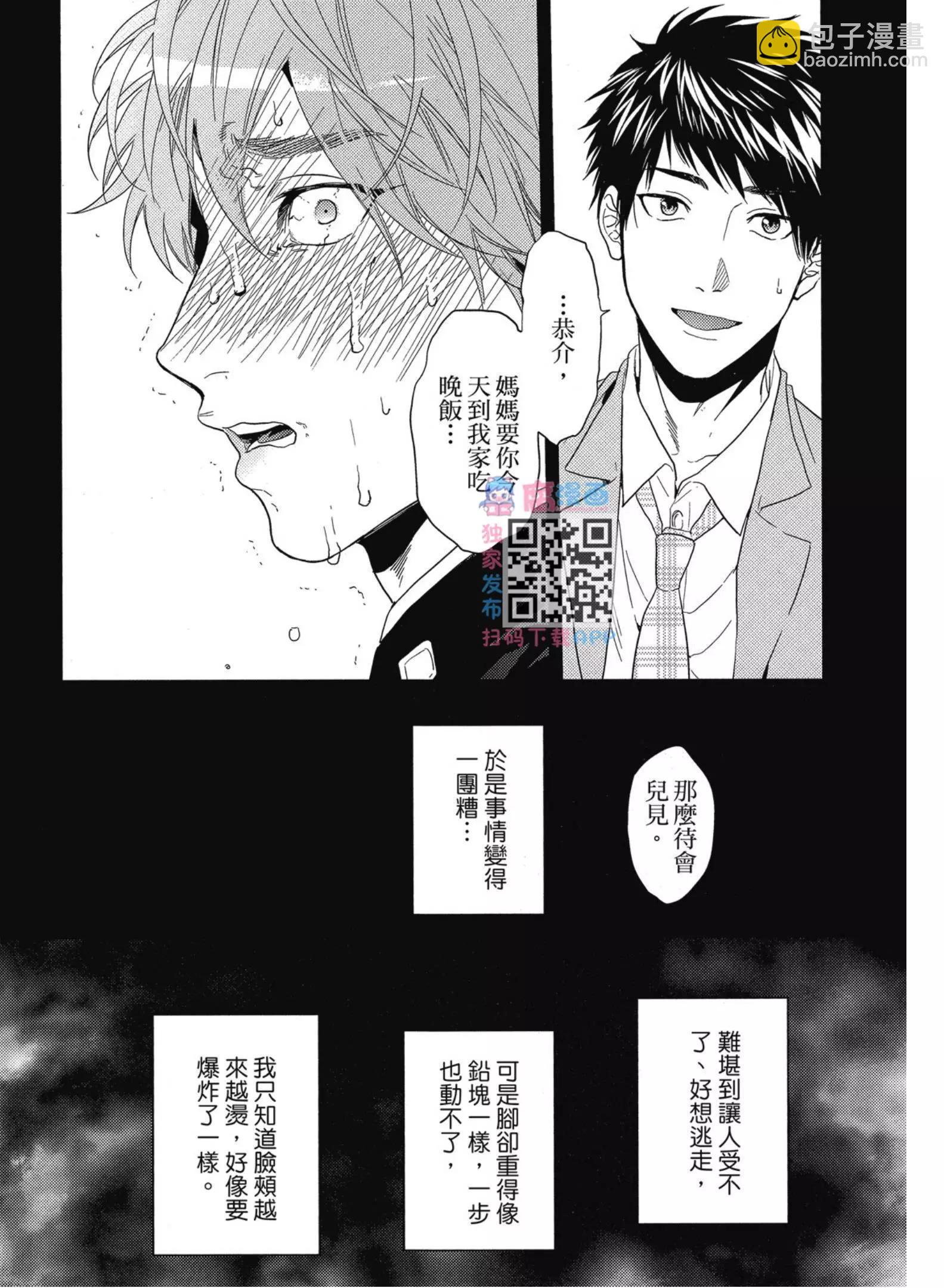 《无节操Bitch社》第03卷 第41页