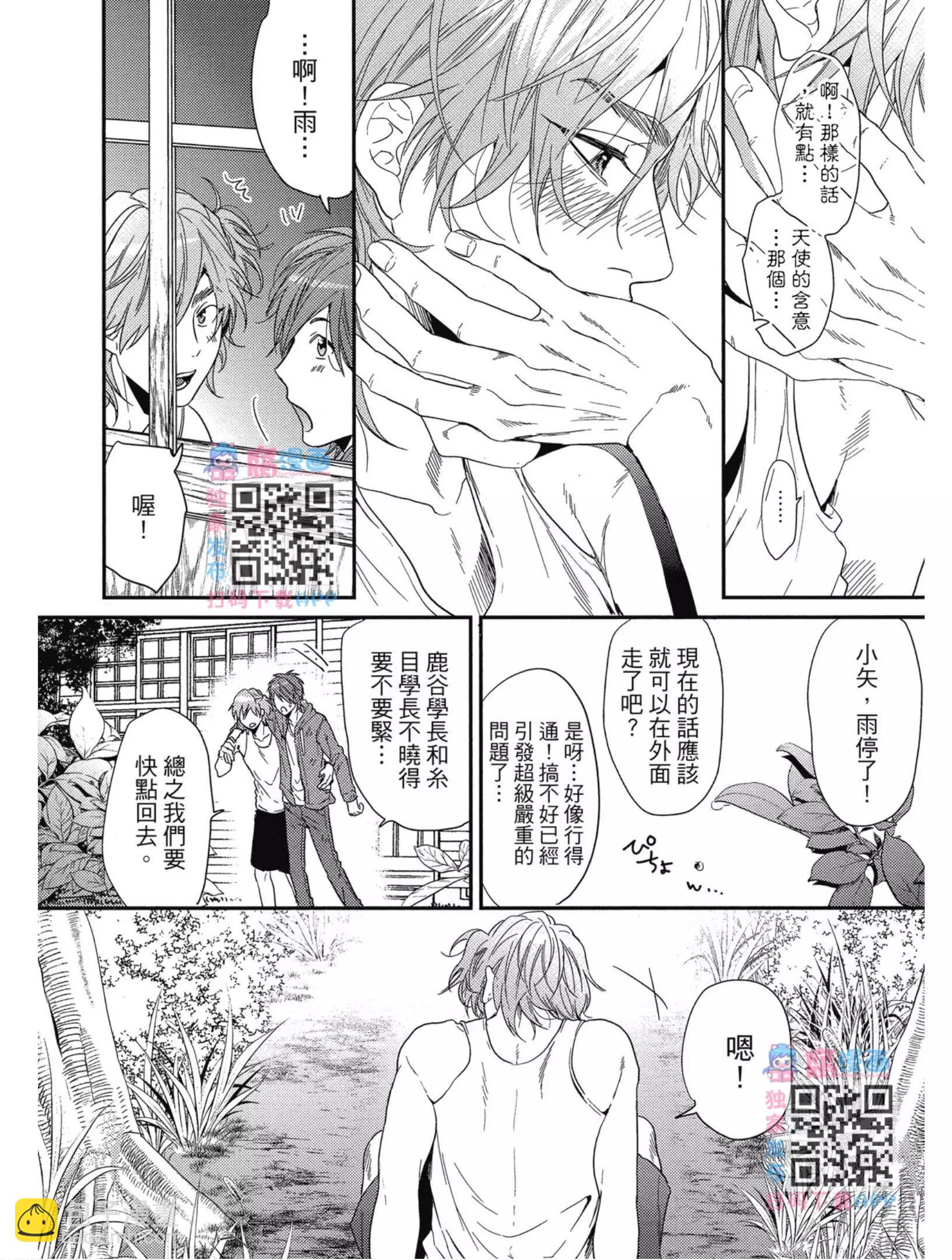 《无节操Bitch社》第03卷 第49页