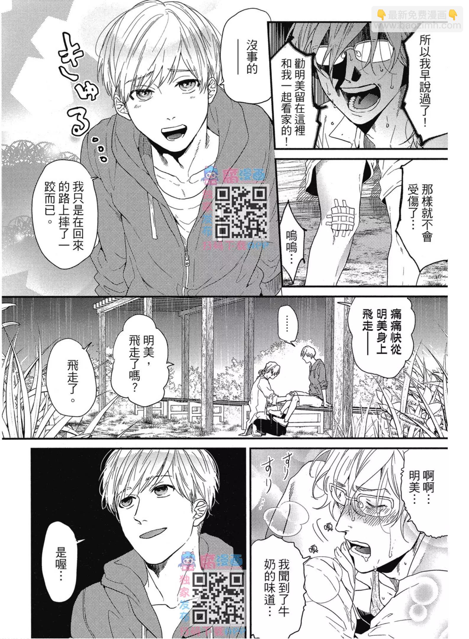 《无节操Bitch社》第03卷 第5页
