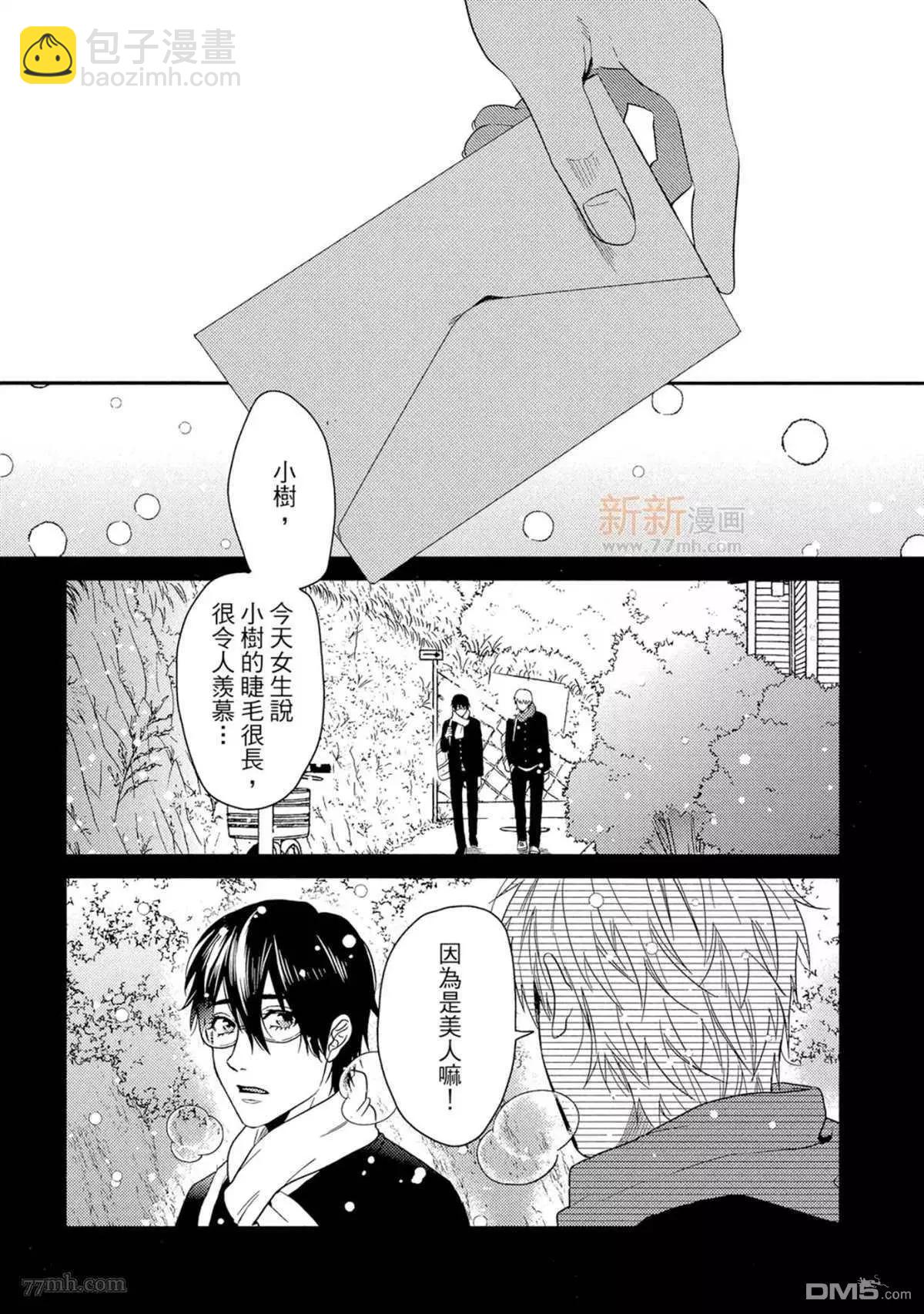 《无节操Bitch社》第16话 第17页