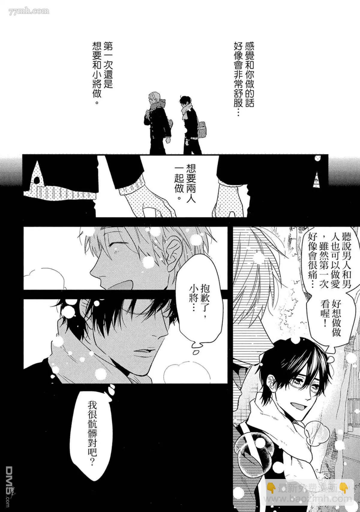 《无节操Bitch社》第16话 第21页