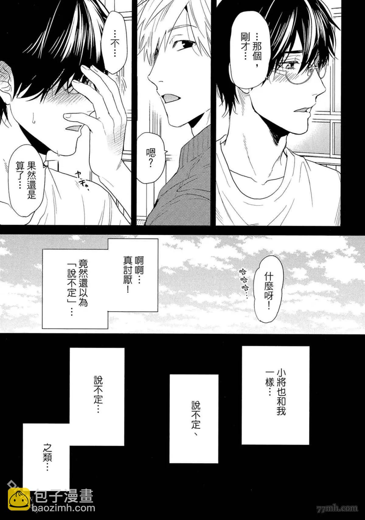 《无节操Bitch社》第16话 第26页