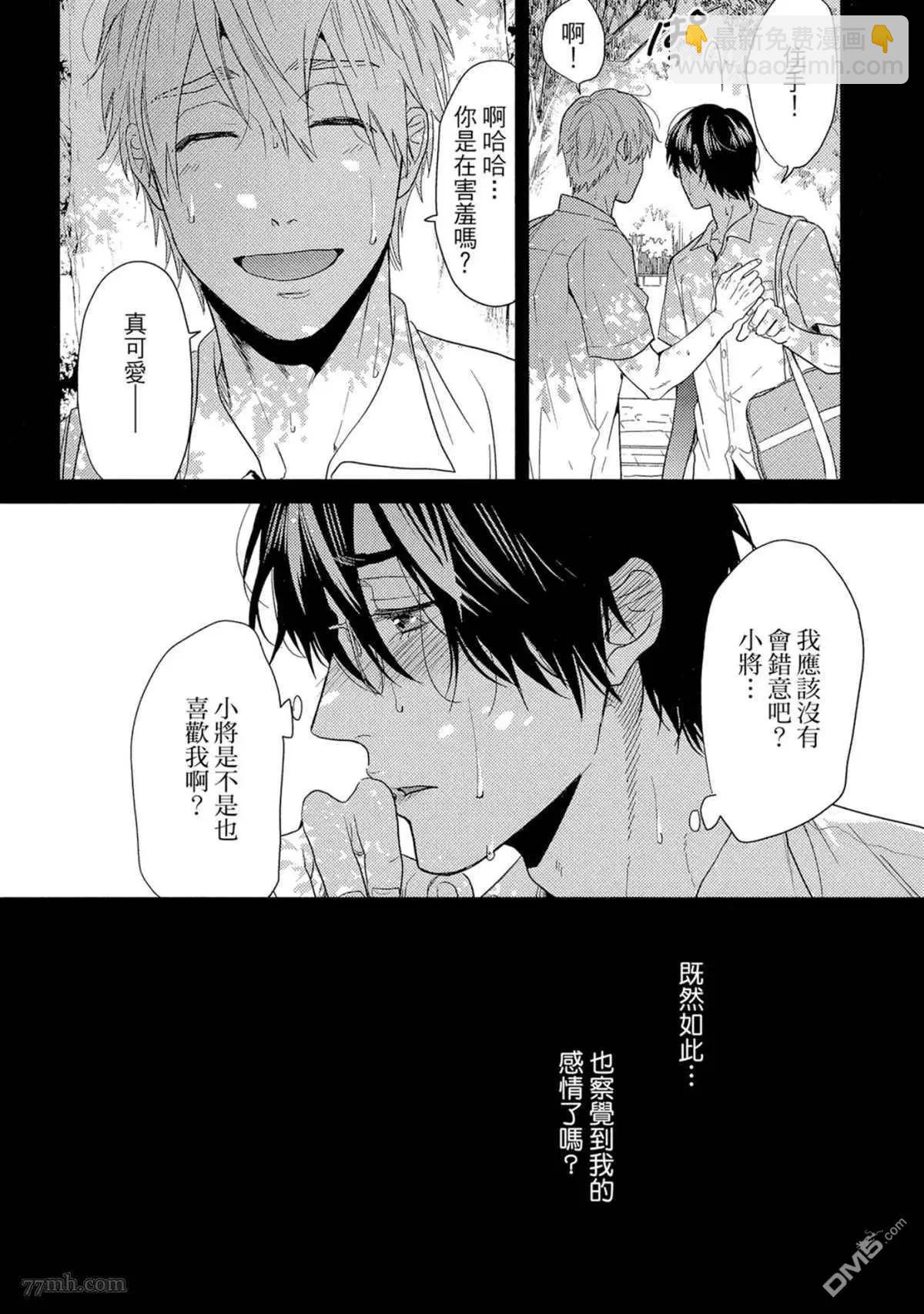 《无节操Bitch社》第16话 第29页