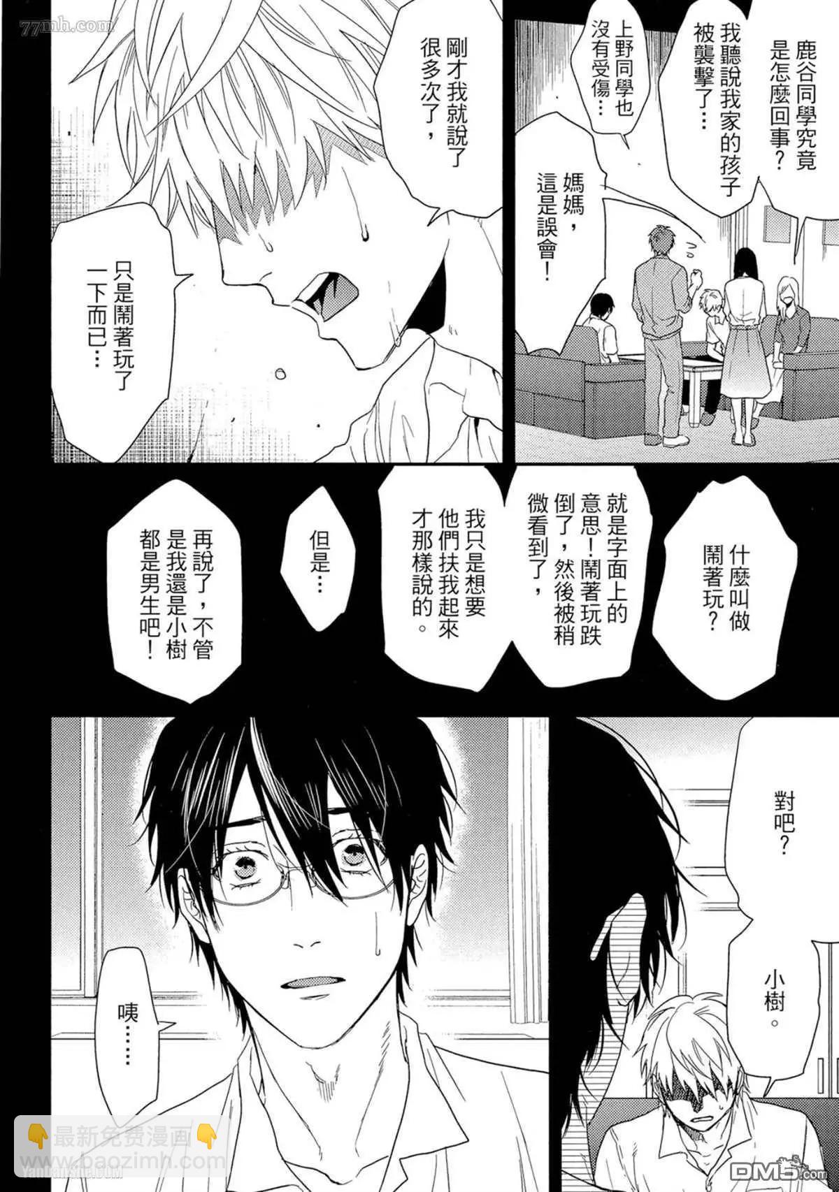 《无节操Bitch社》第16话 第37页