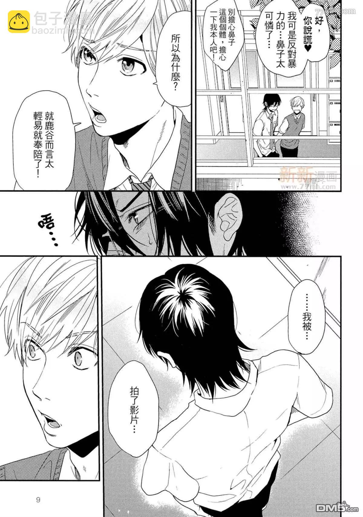《无节操Bitch社》第16话 第12页