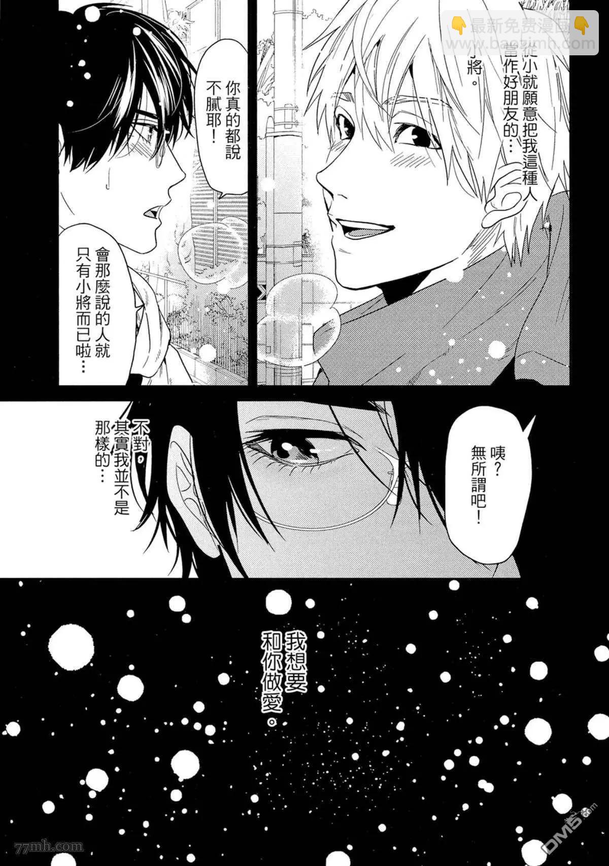《无节操Bitch社》第16话 第20页