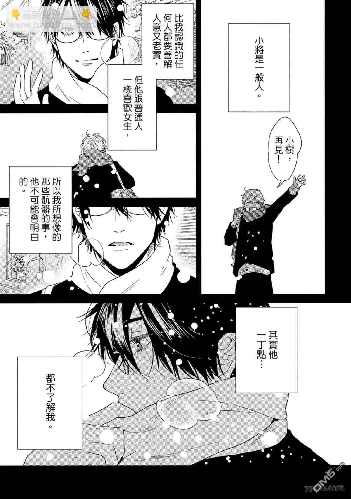 《无节操Bitch社》第16话 第22页