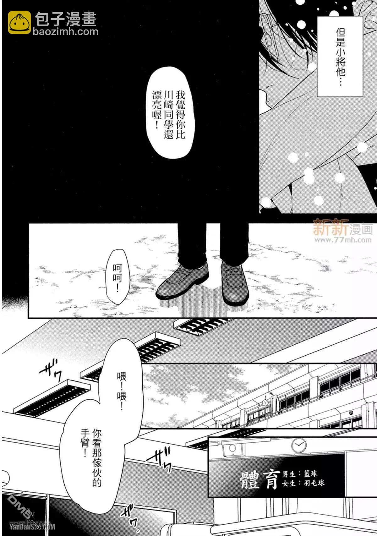 《无节操Bitch社》第16话 第23页