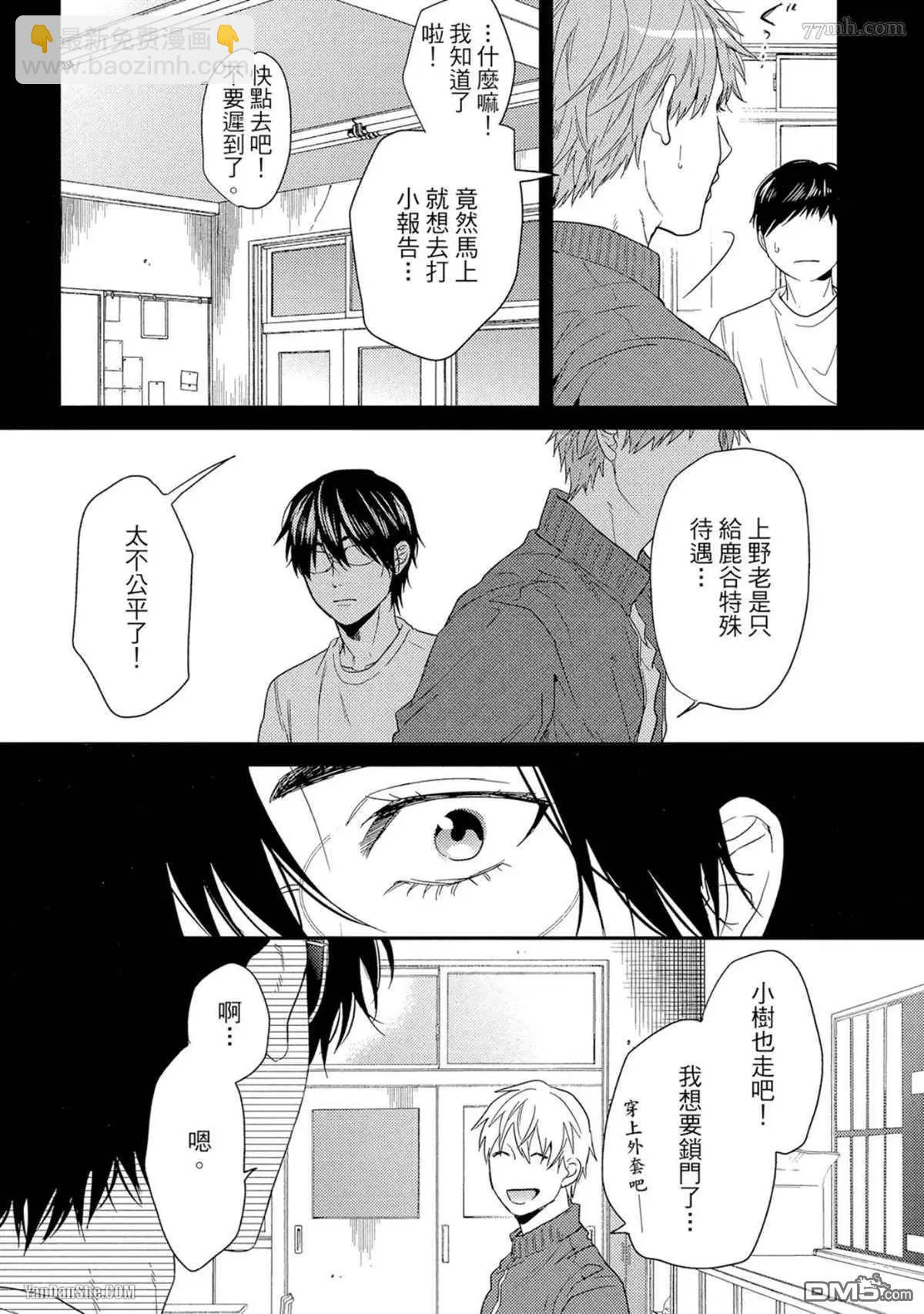 《无节操Bitch社》第16话 第25页