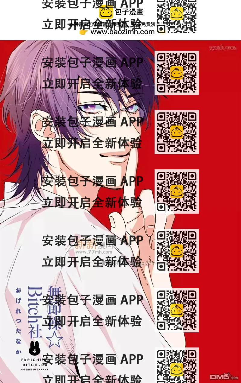 《无节操Bitch社》第16话 第2页