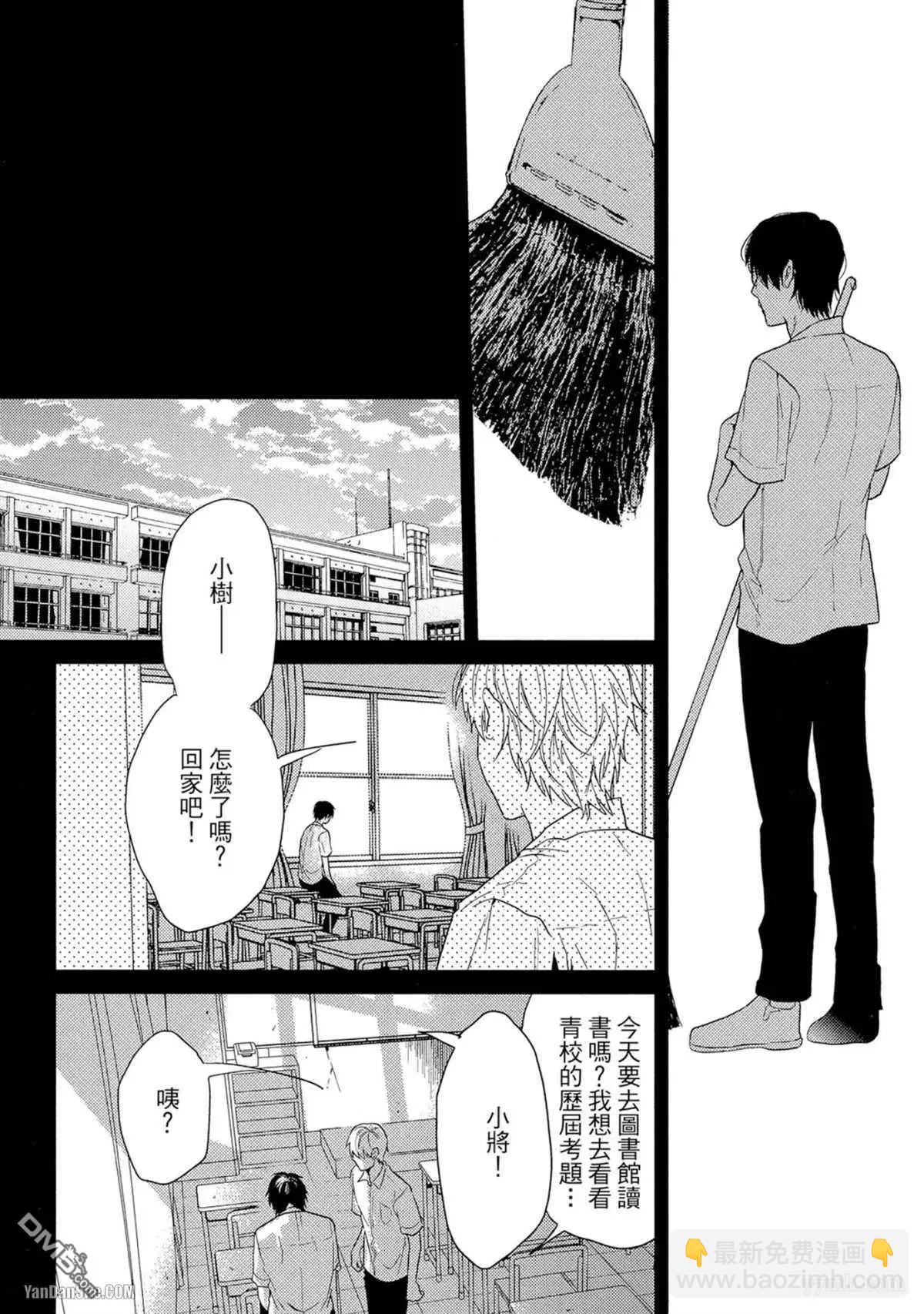 《无节操Bitch社》第16话 第31页