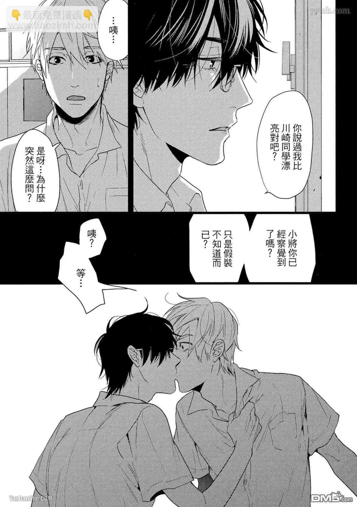 《无节操Bitch社》第16话 第32页