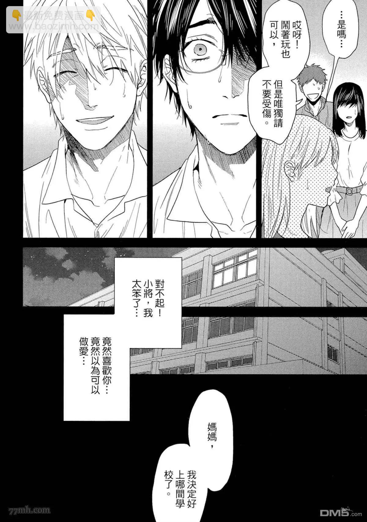 《无节操Bitch社》第16话 第39页