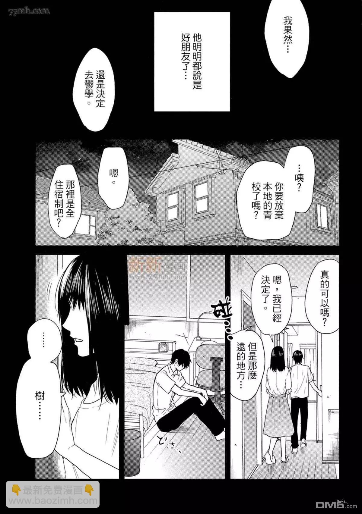 《无节操Bitch社》第16话 第40页