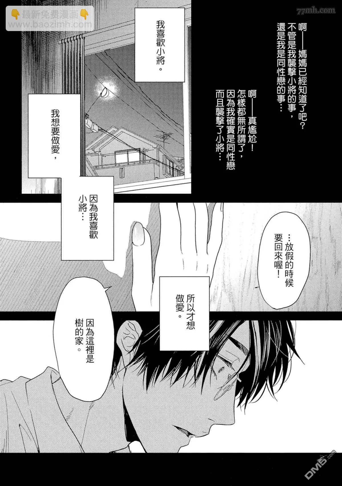 《无节操Bitch社》第16话 第41页
