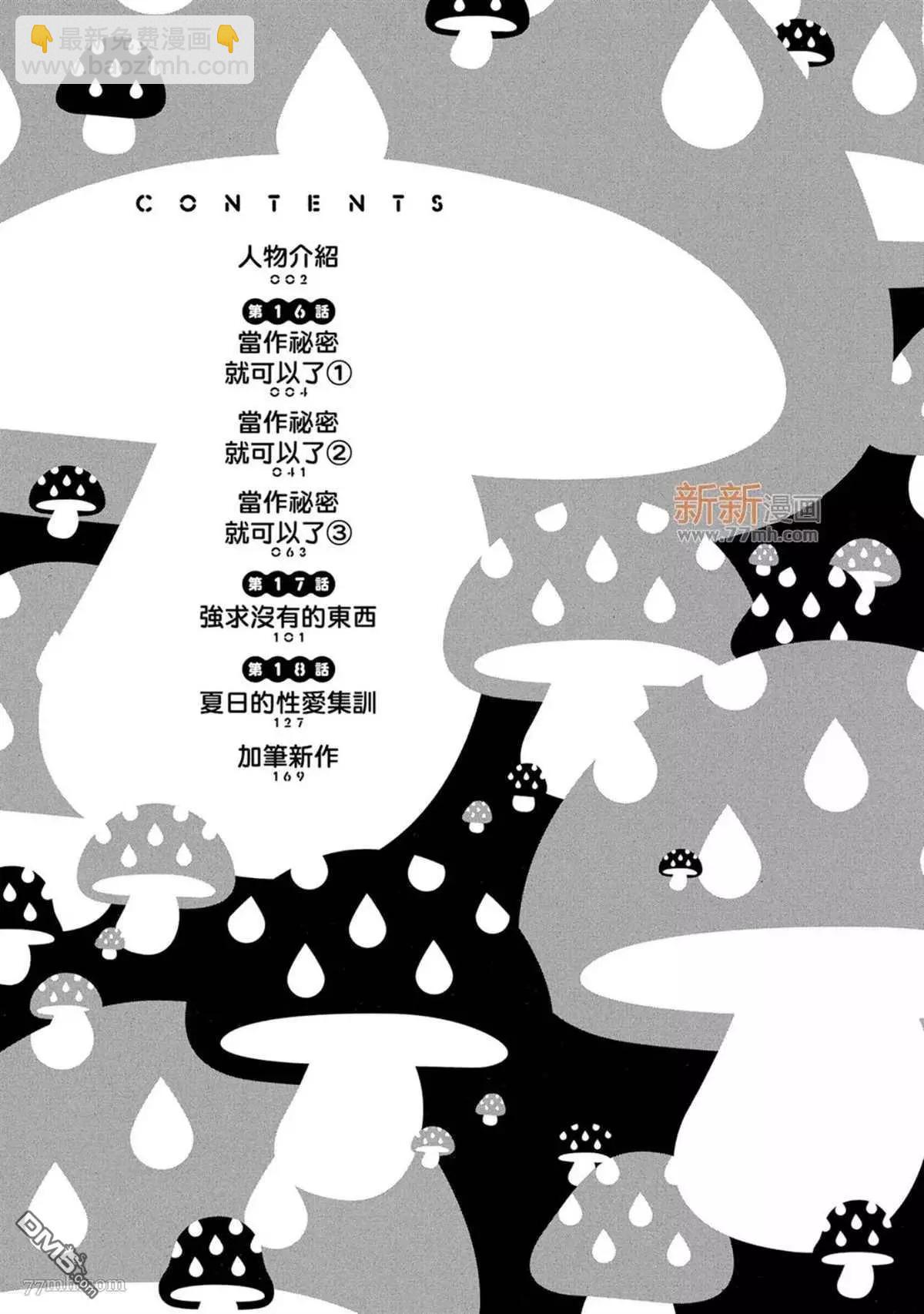 《无节操Bitch社》第16话 第4页