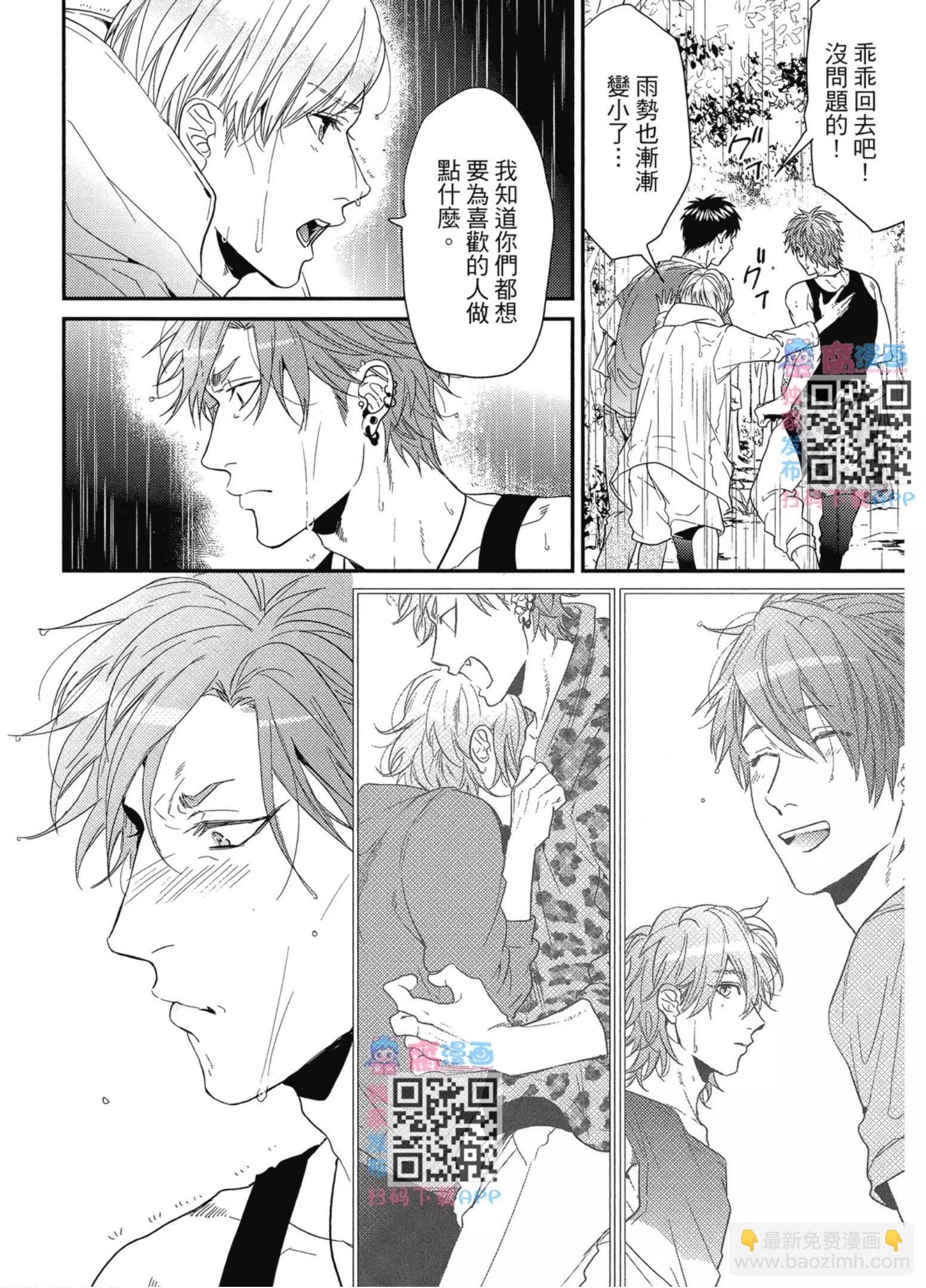 《无节操Bitch社》第03卷 第17页