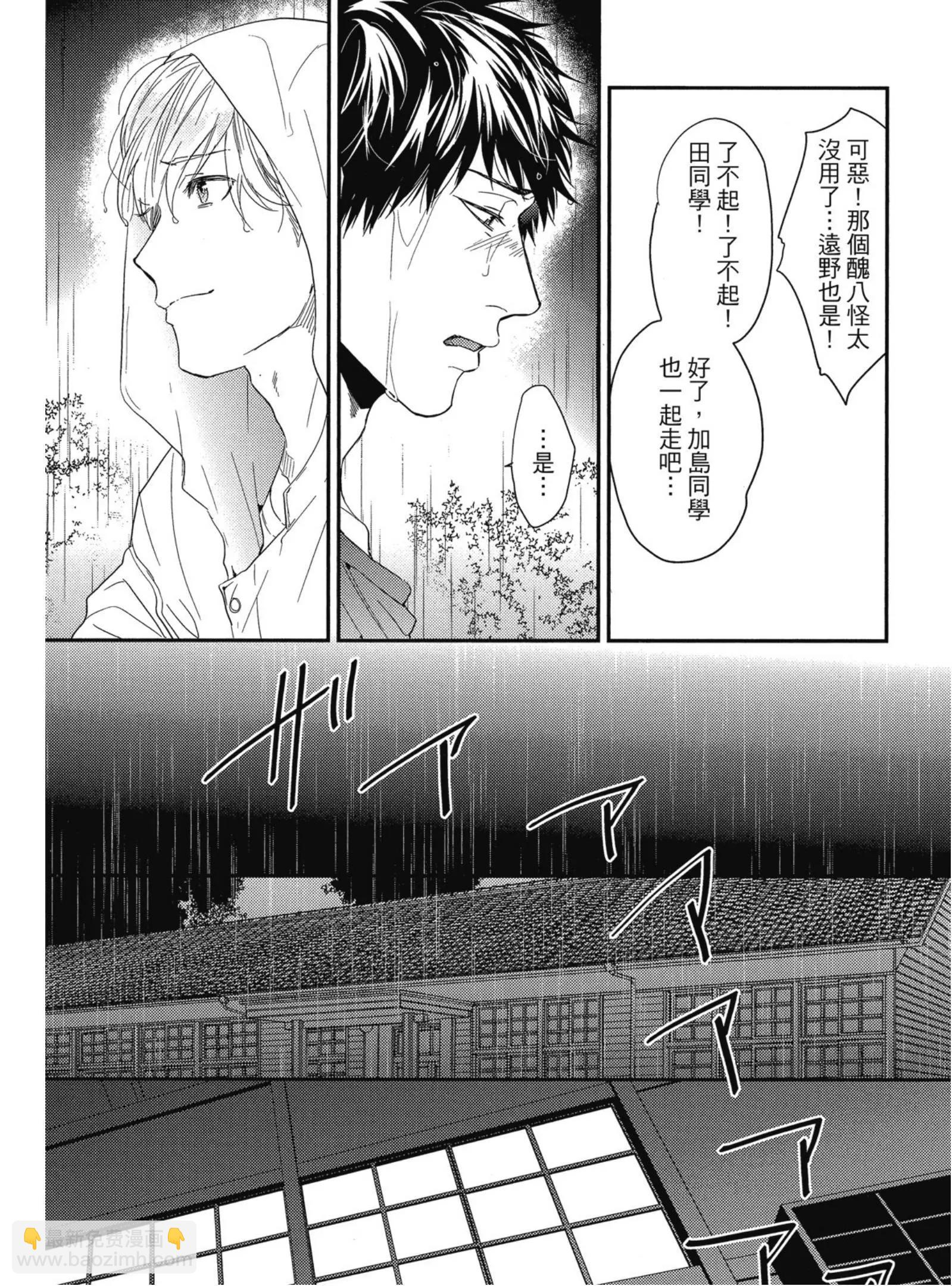 《无节操Bitch社》第03卷 第18页
