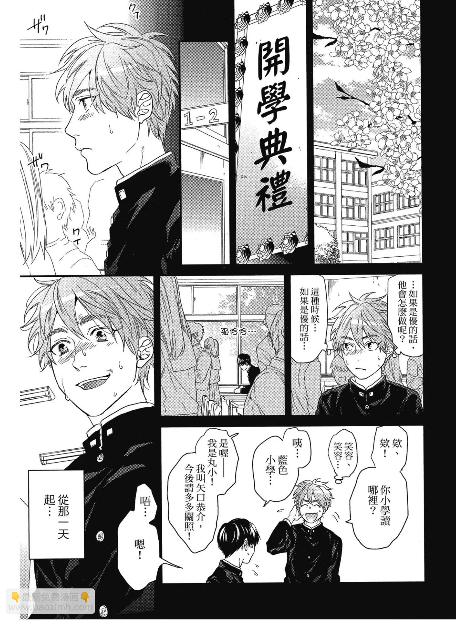 《无节操Bitch社》第03卷 第30页