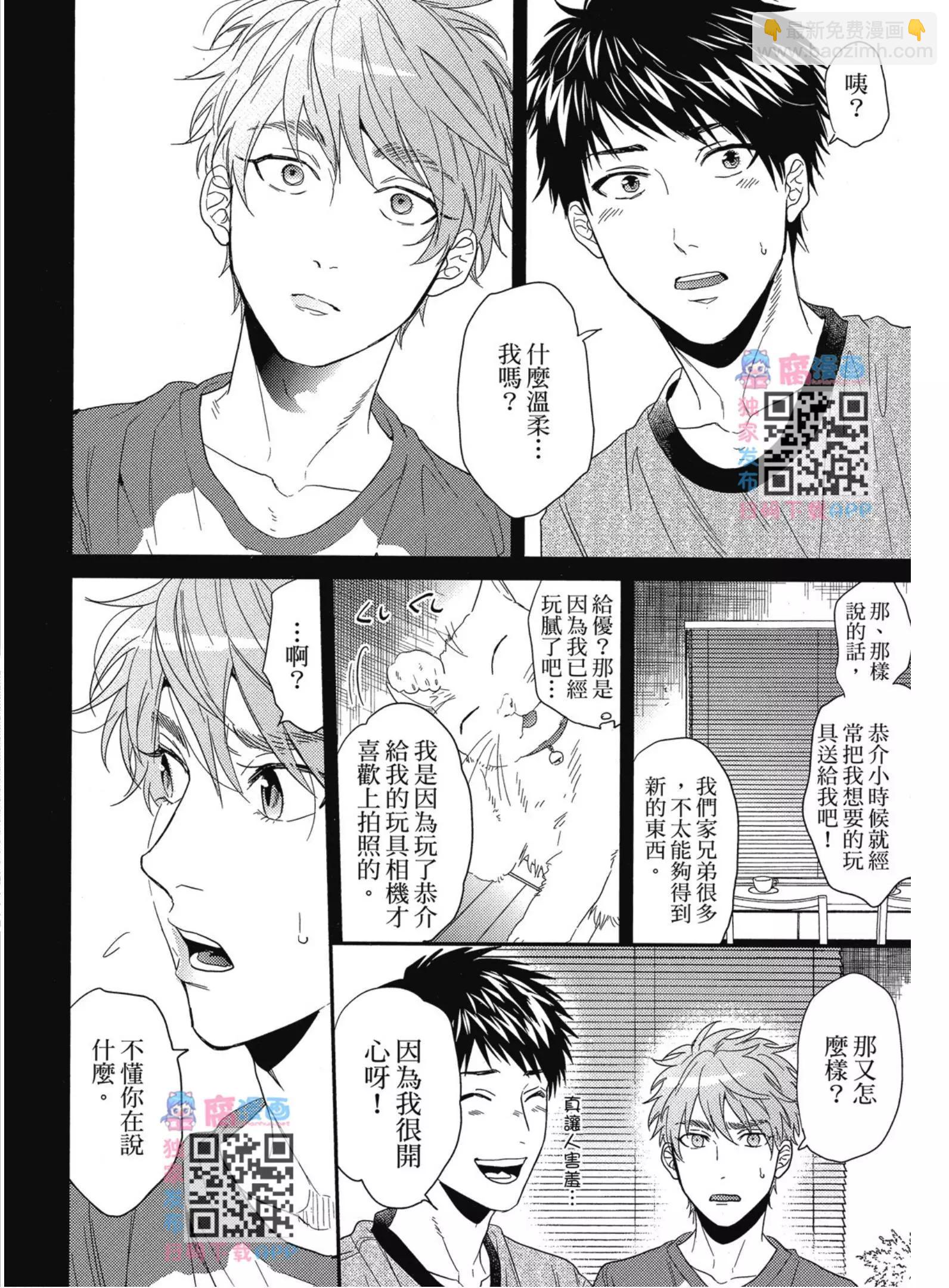《无节操Bitch社》第03卷 第35页