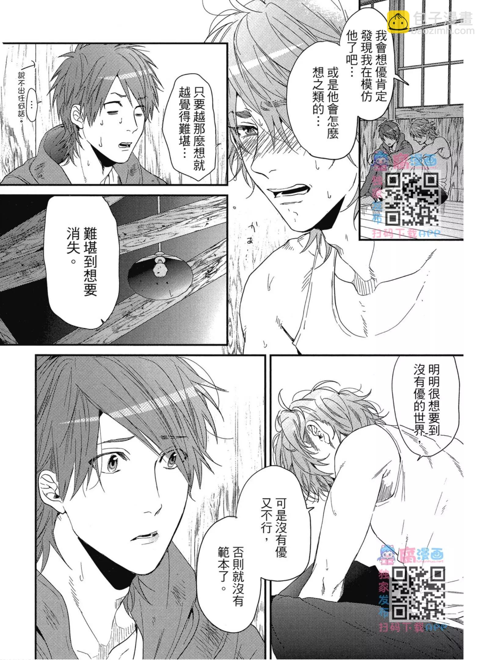 《无节操Bitch社》第03卷 第43页