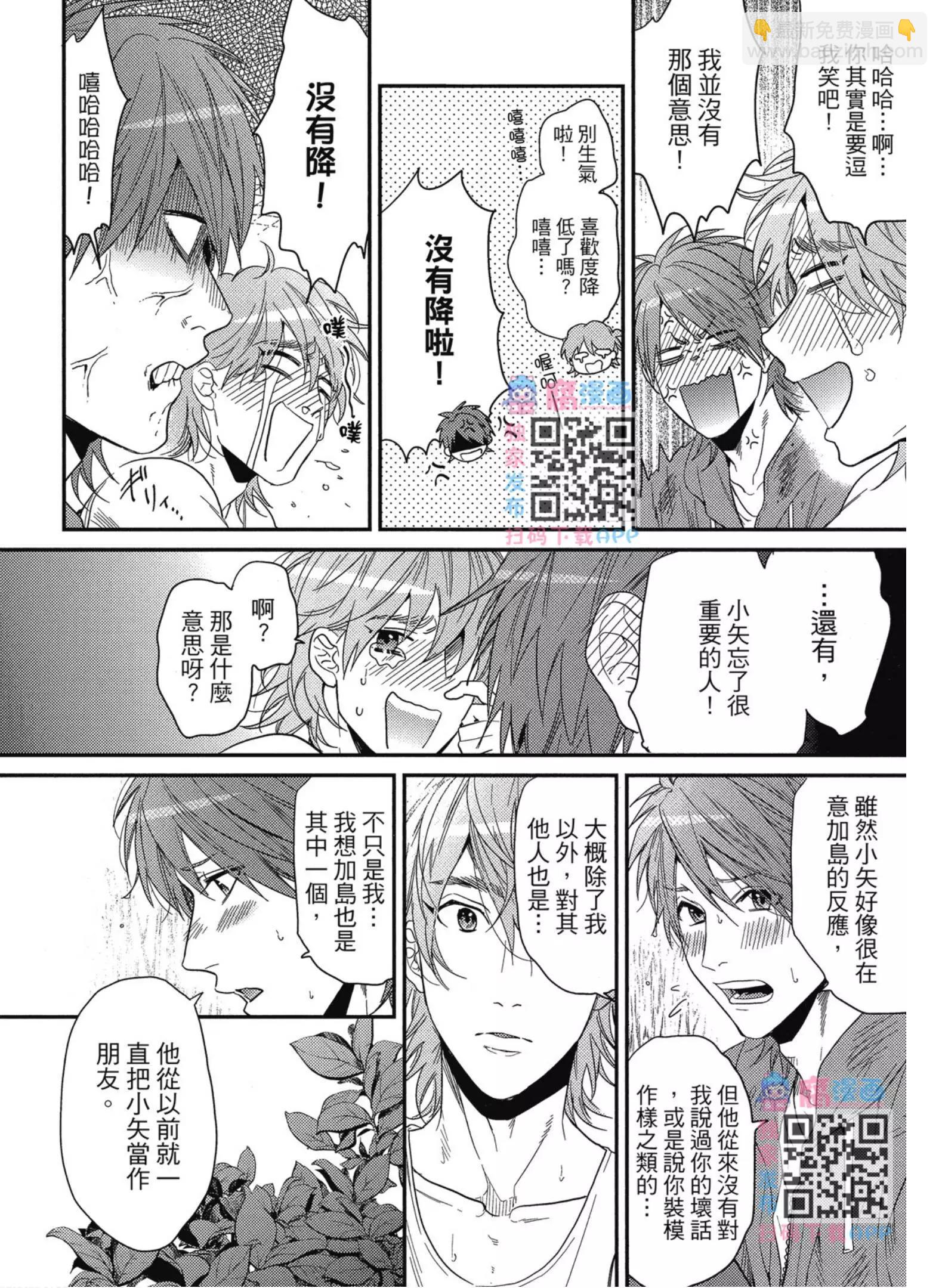 《无节操Bitch社》第03卷 第47页