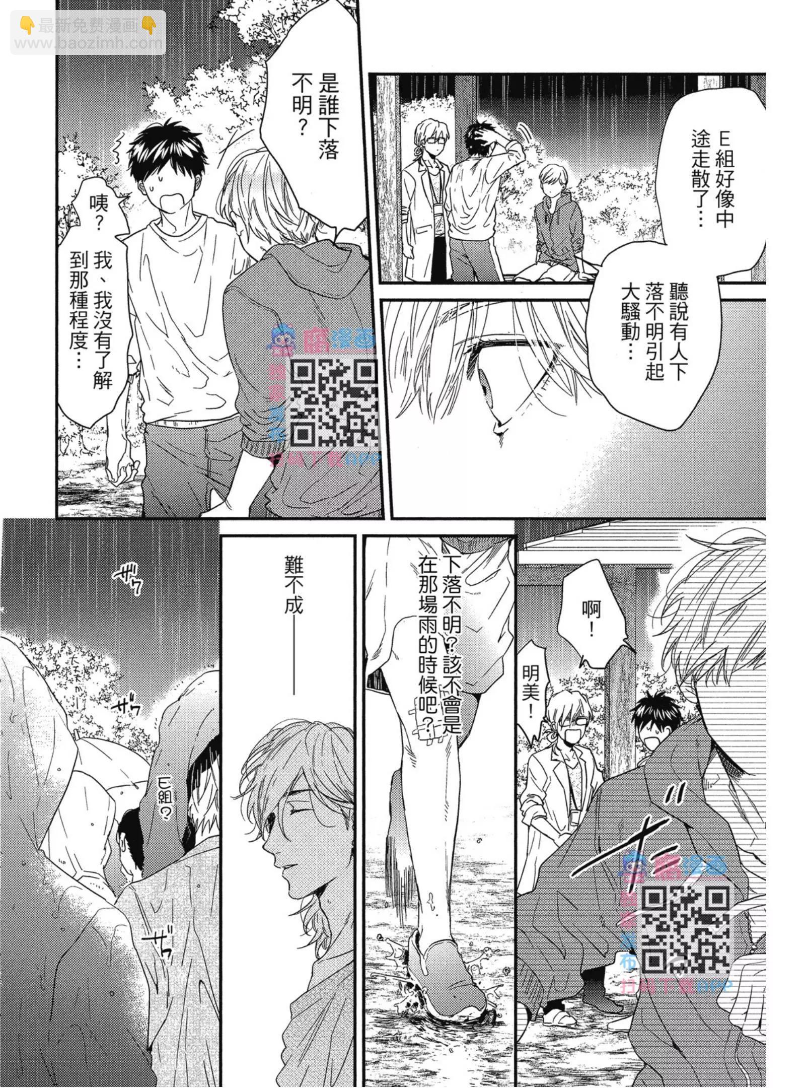 《无节操Bitch社》第03卷 第7页