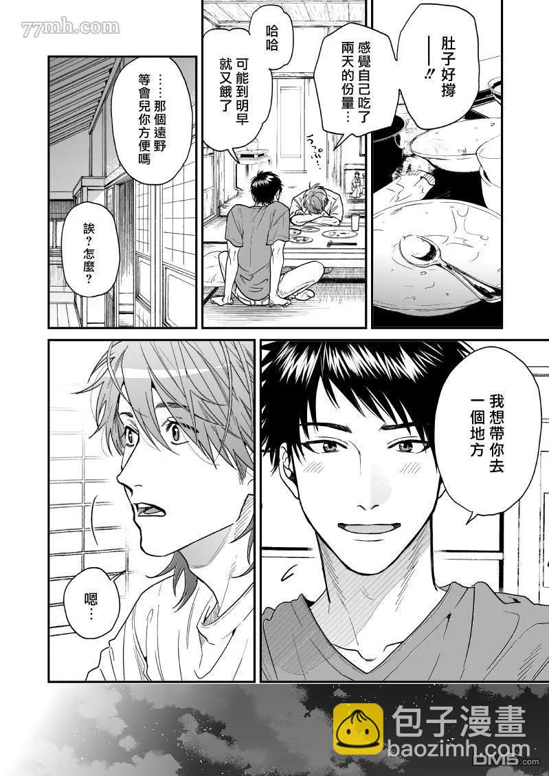 《无节操Bitch社》第19话 第10页