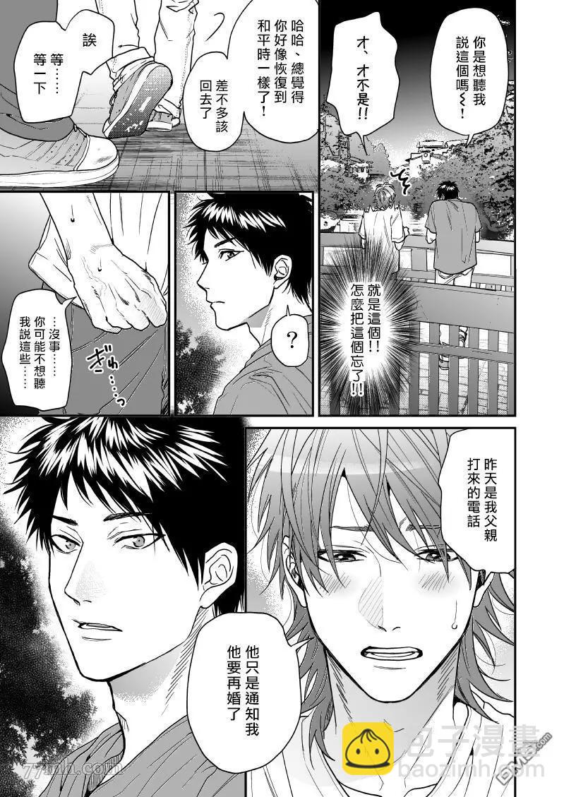 《无节操Bitch社》第19话 第13页