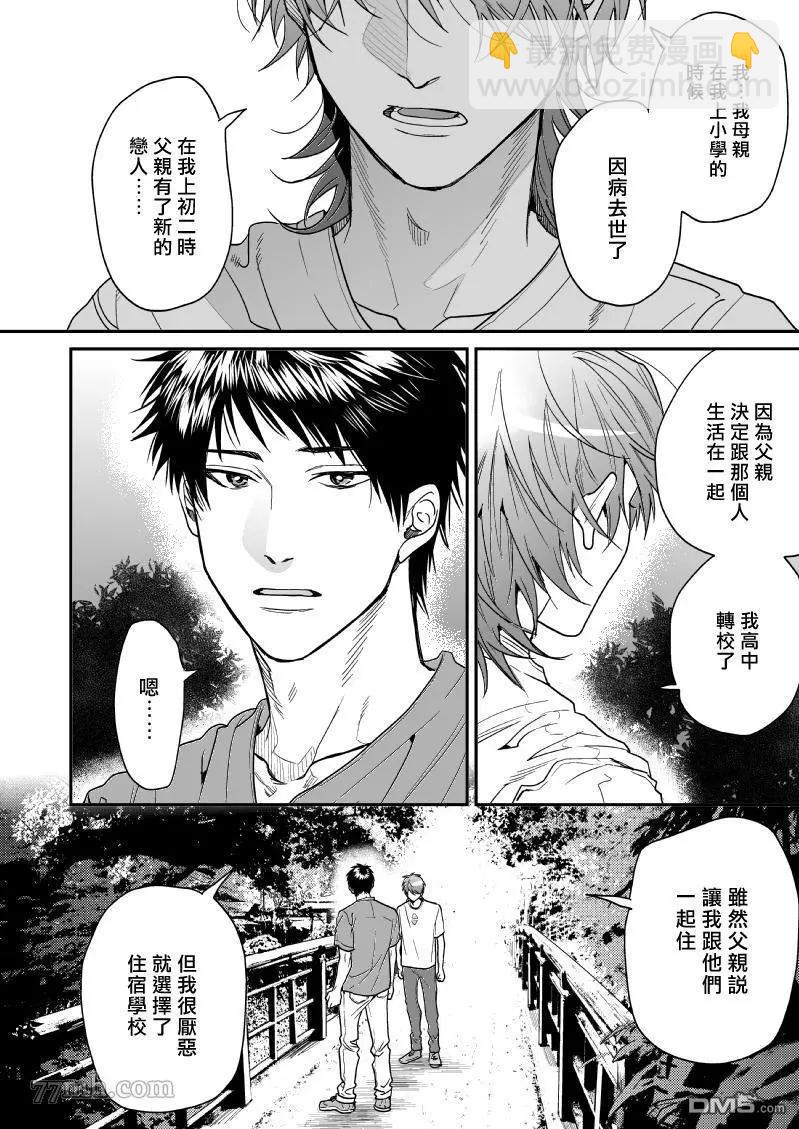 《无节操Bitch社》第19话 第14页
