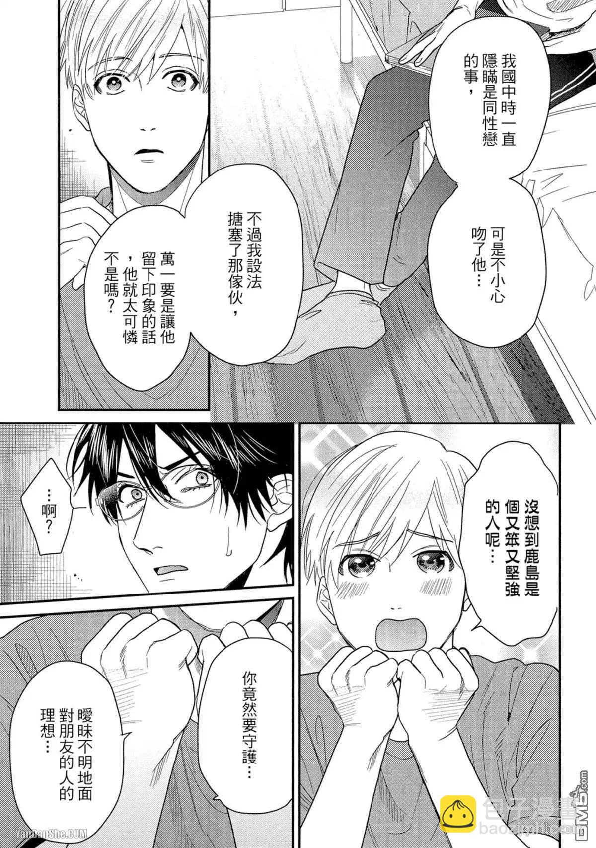 《无节操Bitch社》第16.3话 第11页