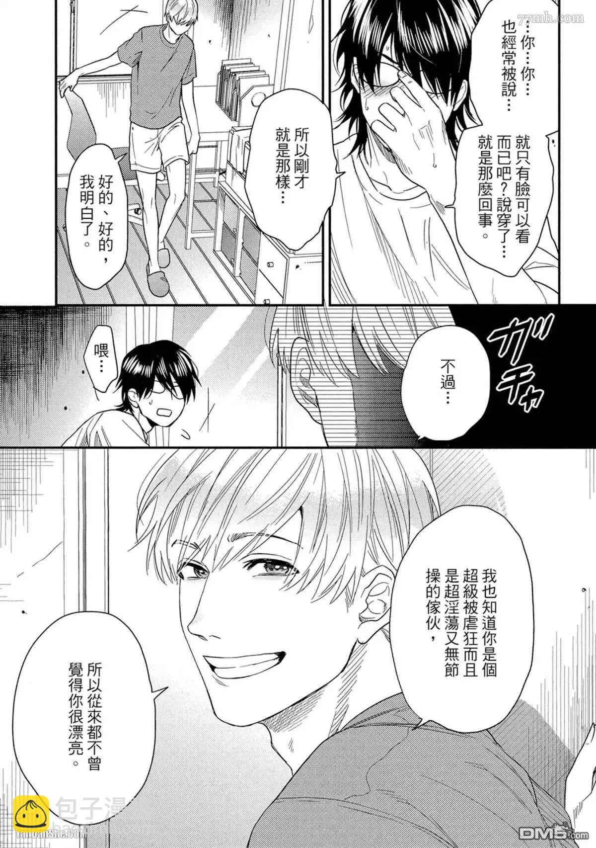 《无节操Bitch社》第16.3话 第13页
