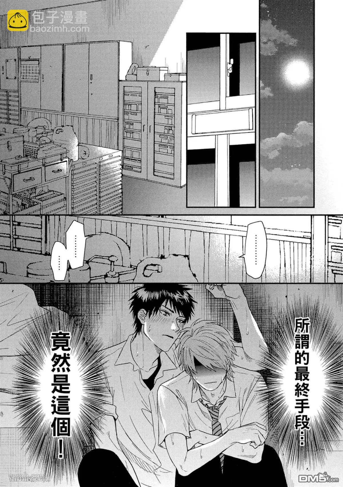 《无节操Bitch社》第16.3话 第16页