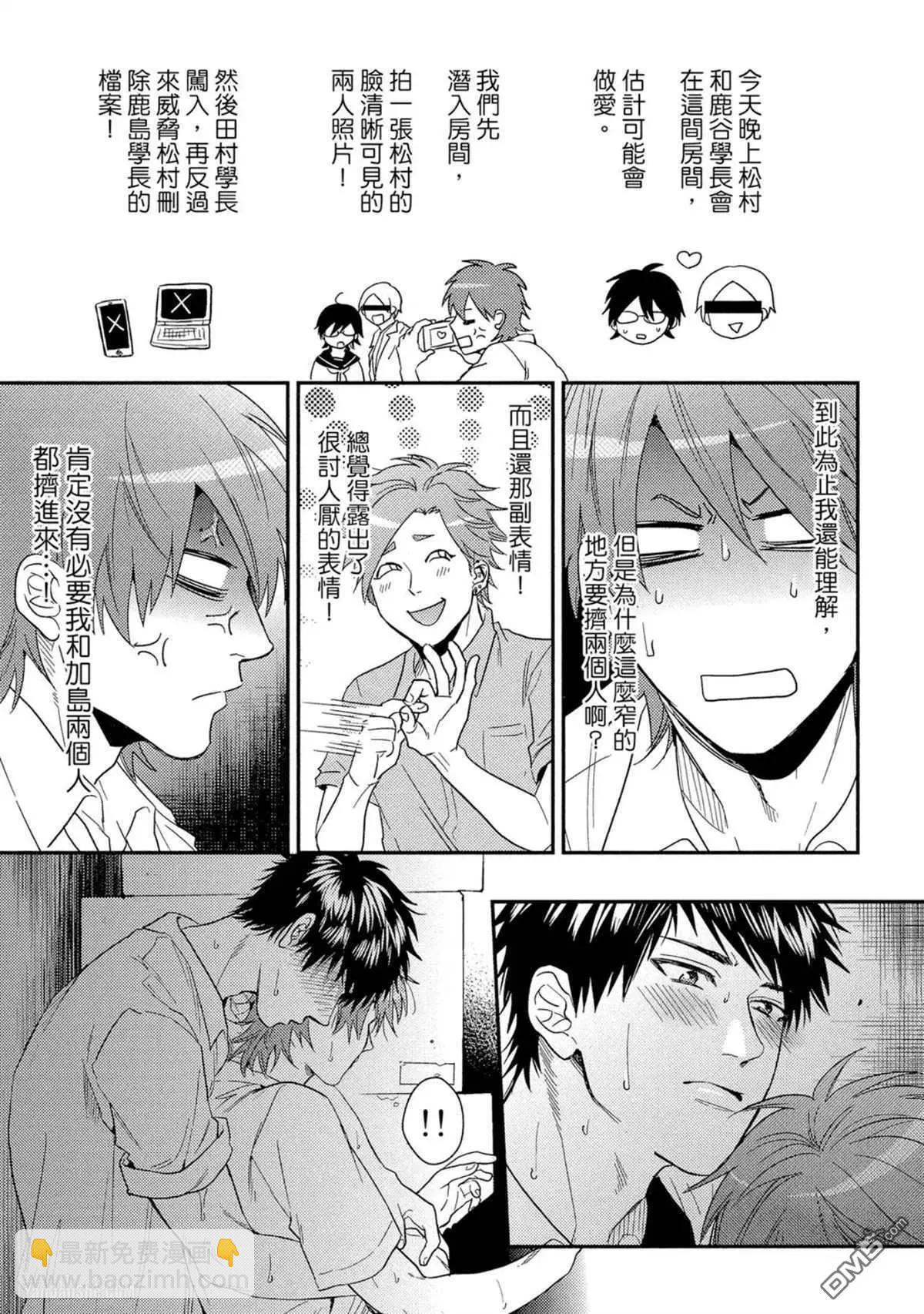 《无节操Bitch社》第16.3话 第17页