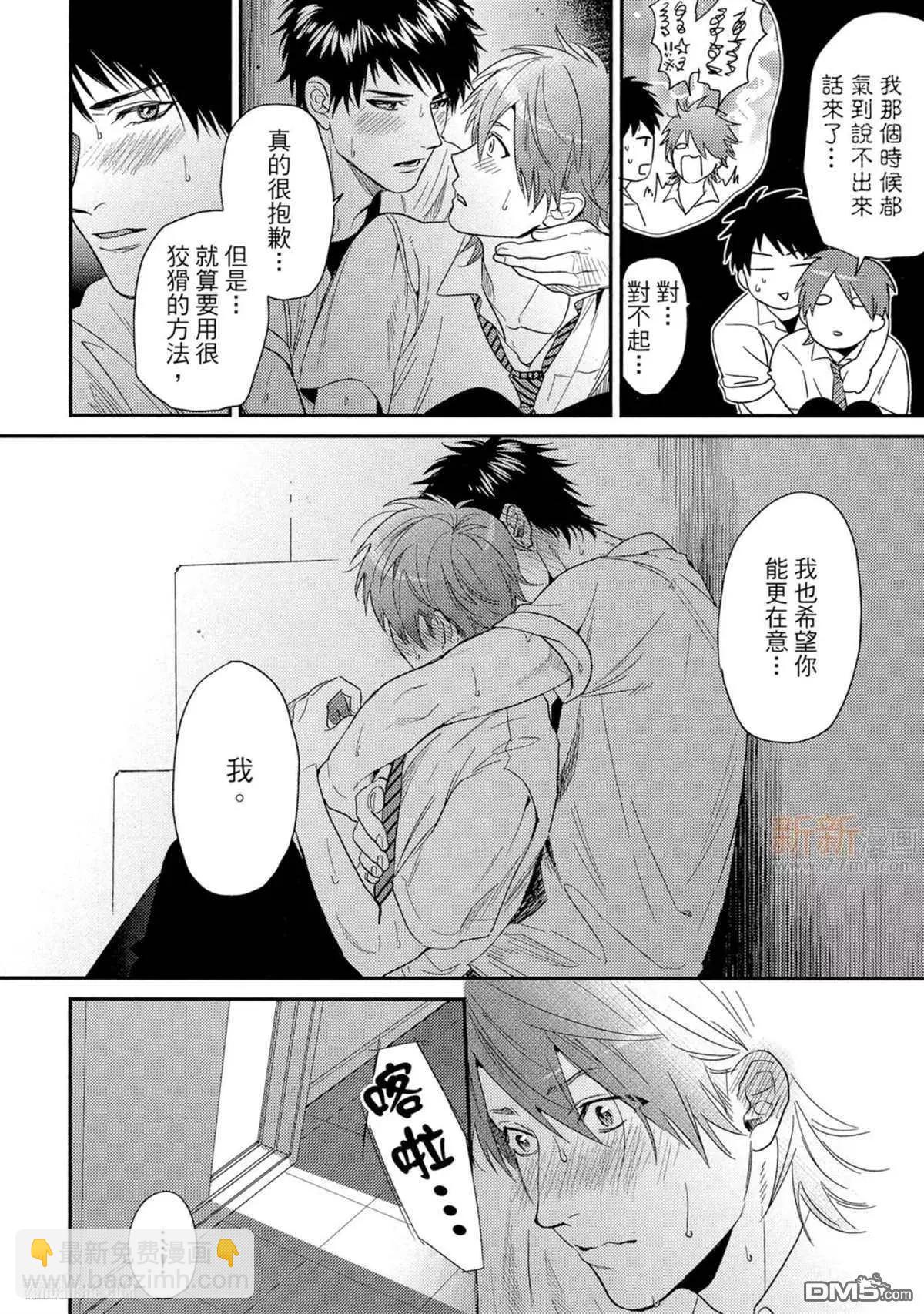 《无节操Bitch社》第16.3话 第20页