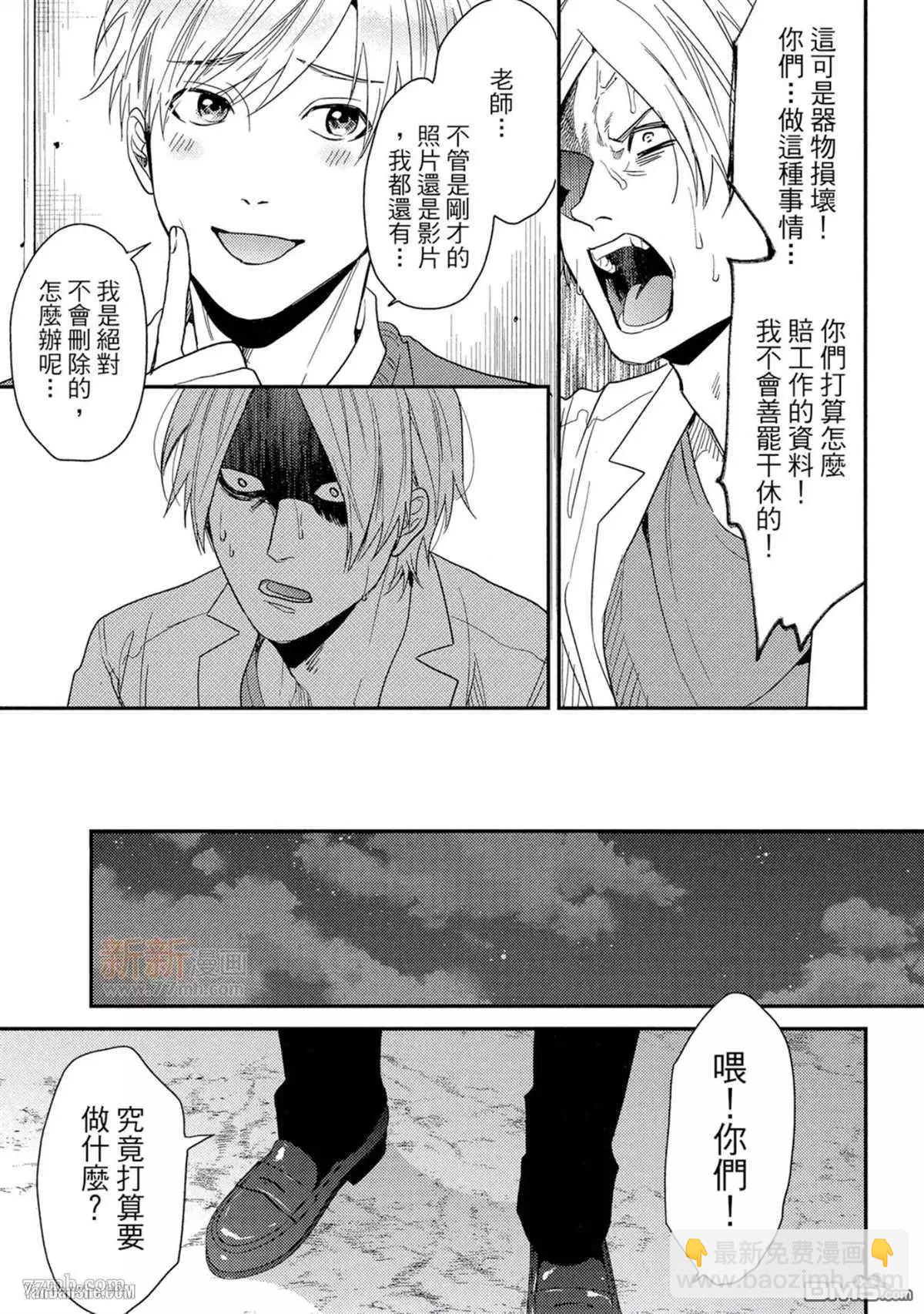 《无节操Bitch社》第16.3话 第27页