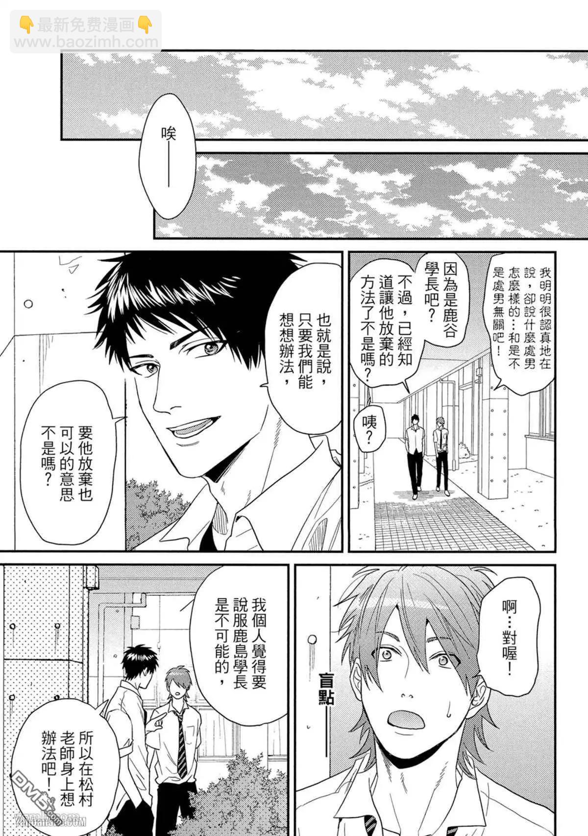 《无节操Bitch社》第16.3话 第5页