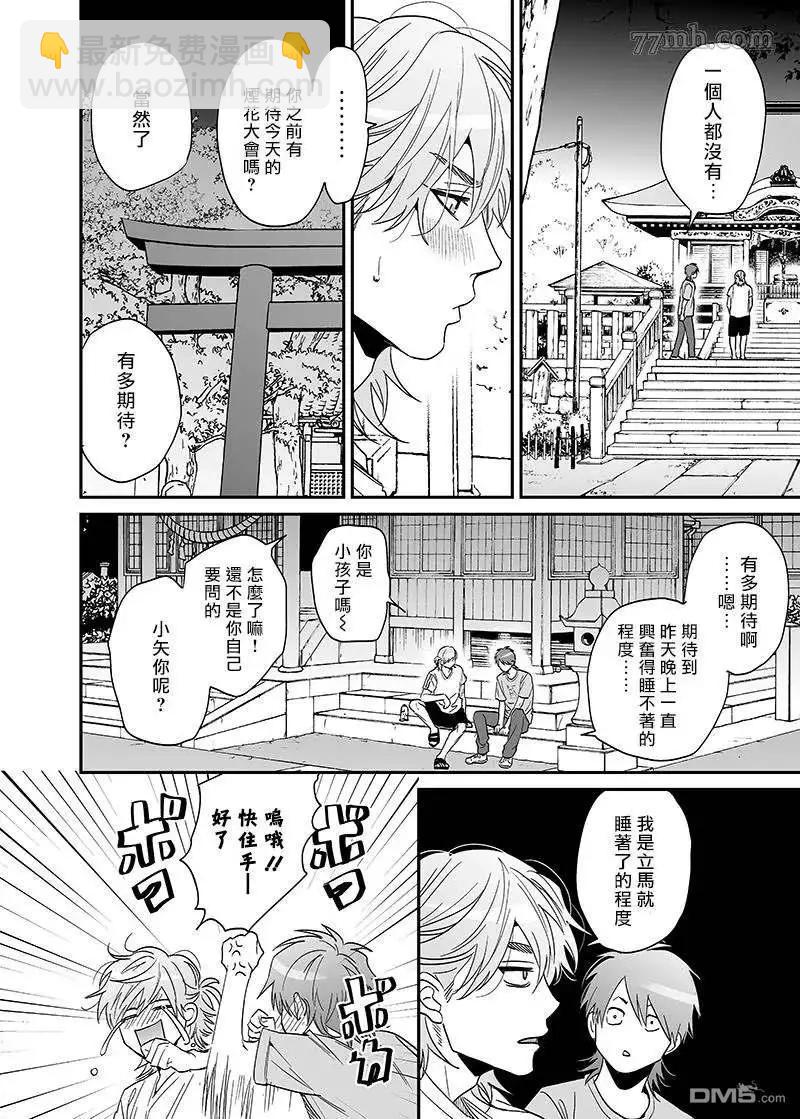 《无节操Bitch社》第20话 第20页