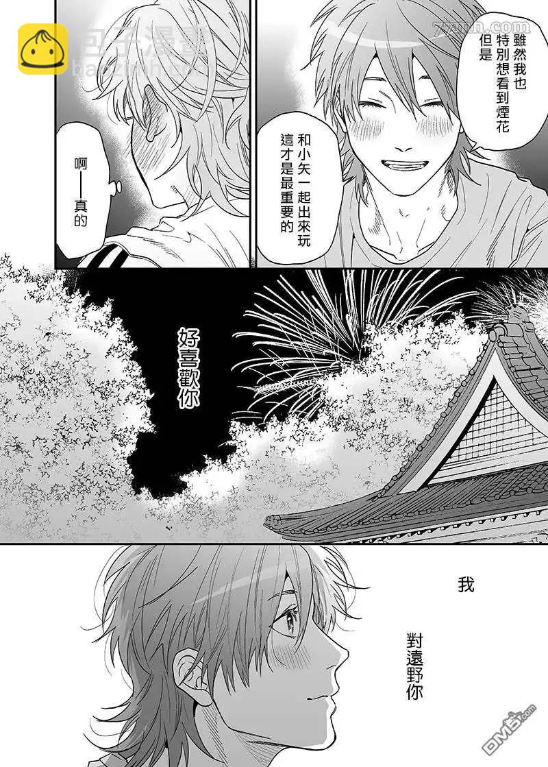 《无节操Bitch社》第20话 第25页