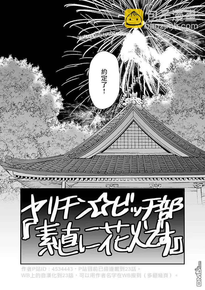 《无节操Bitch社》第20话 第31页