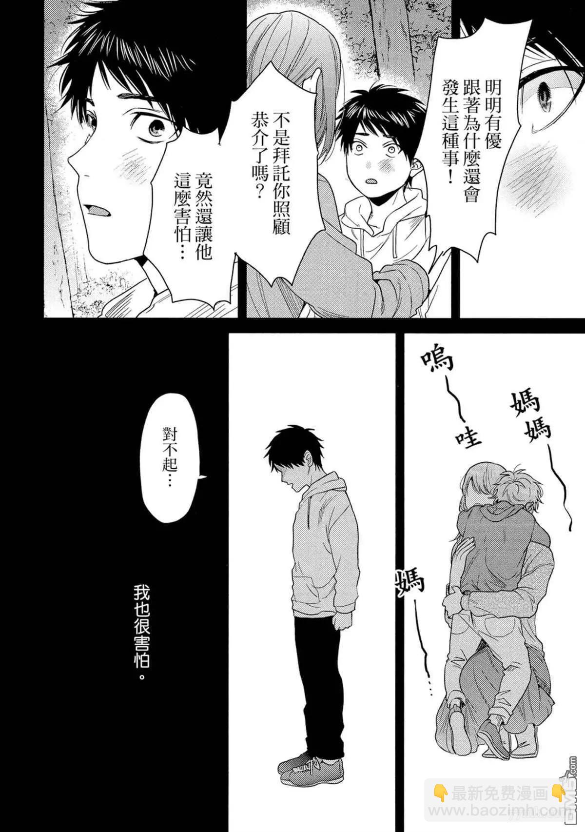 《无节操Bitch社》第17话 第10页