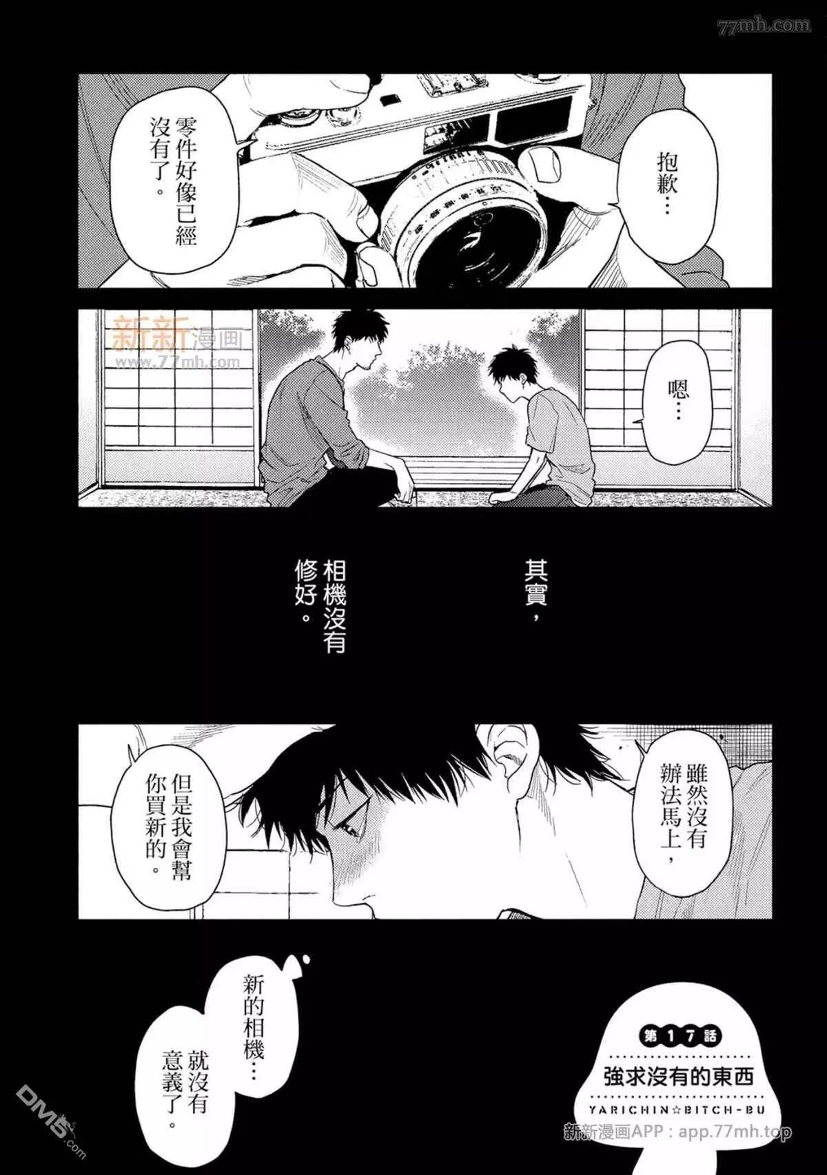 《无节操Bitch社》第17话 第1页