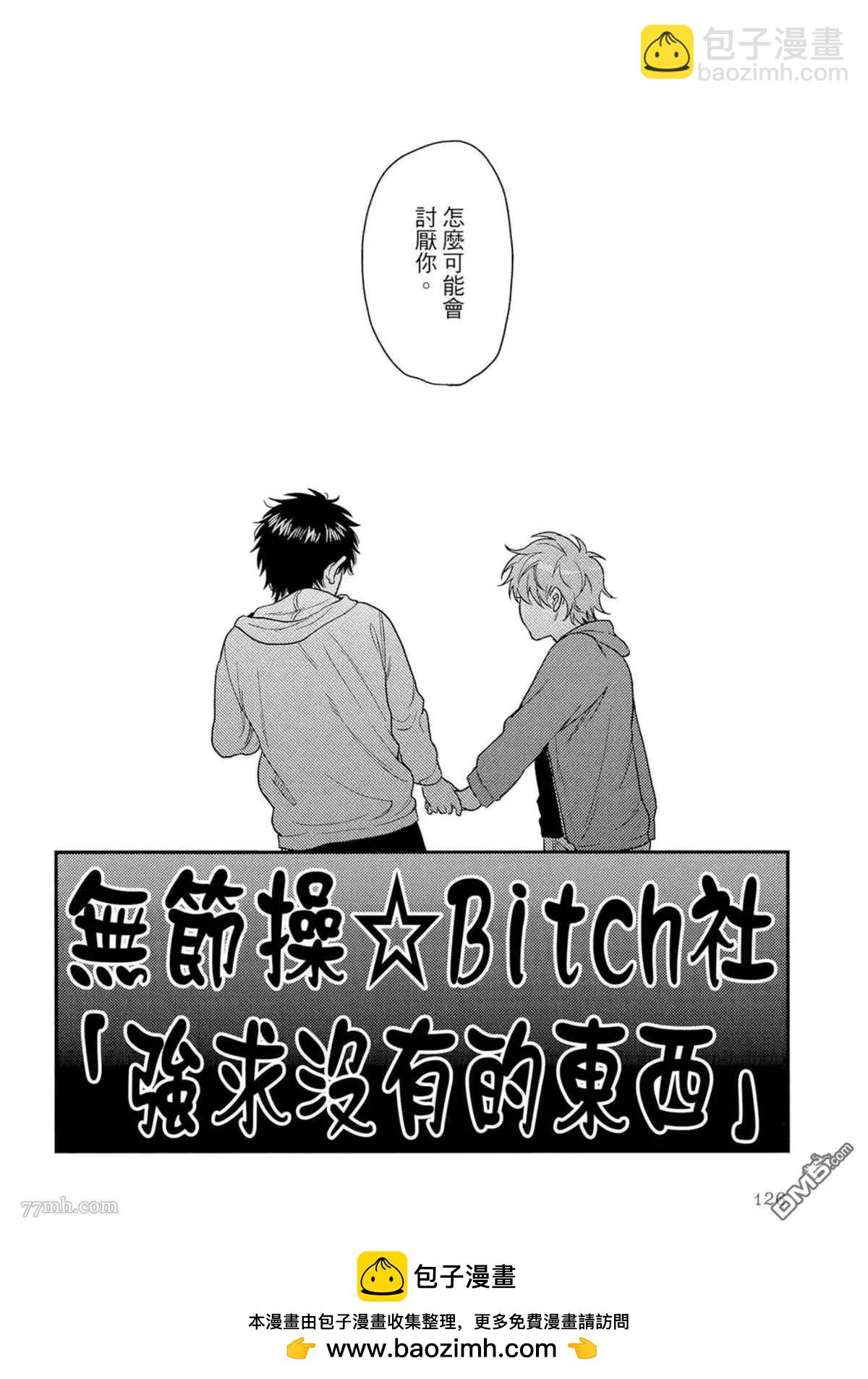 《无节操Bitch社》第17话 第26页