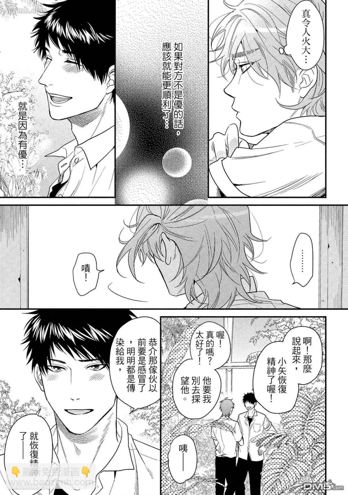 《无节操Bitch社》第17话 第5页
