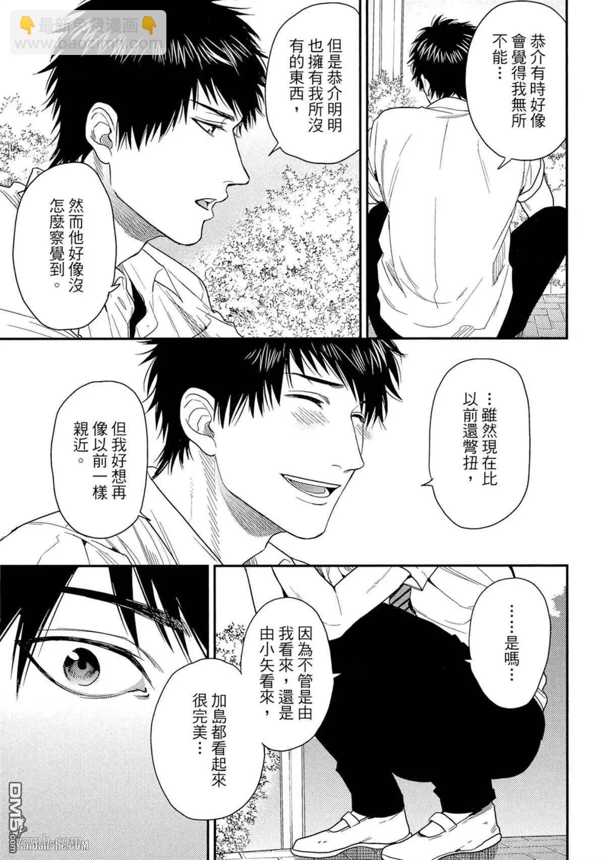 《无节操Bitch社》第17话 第7页