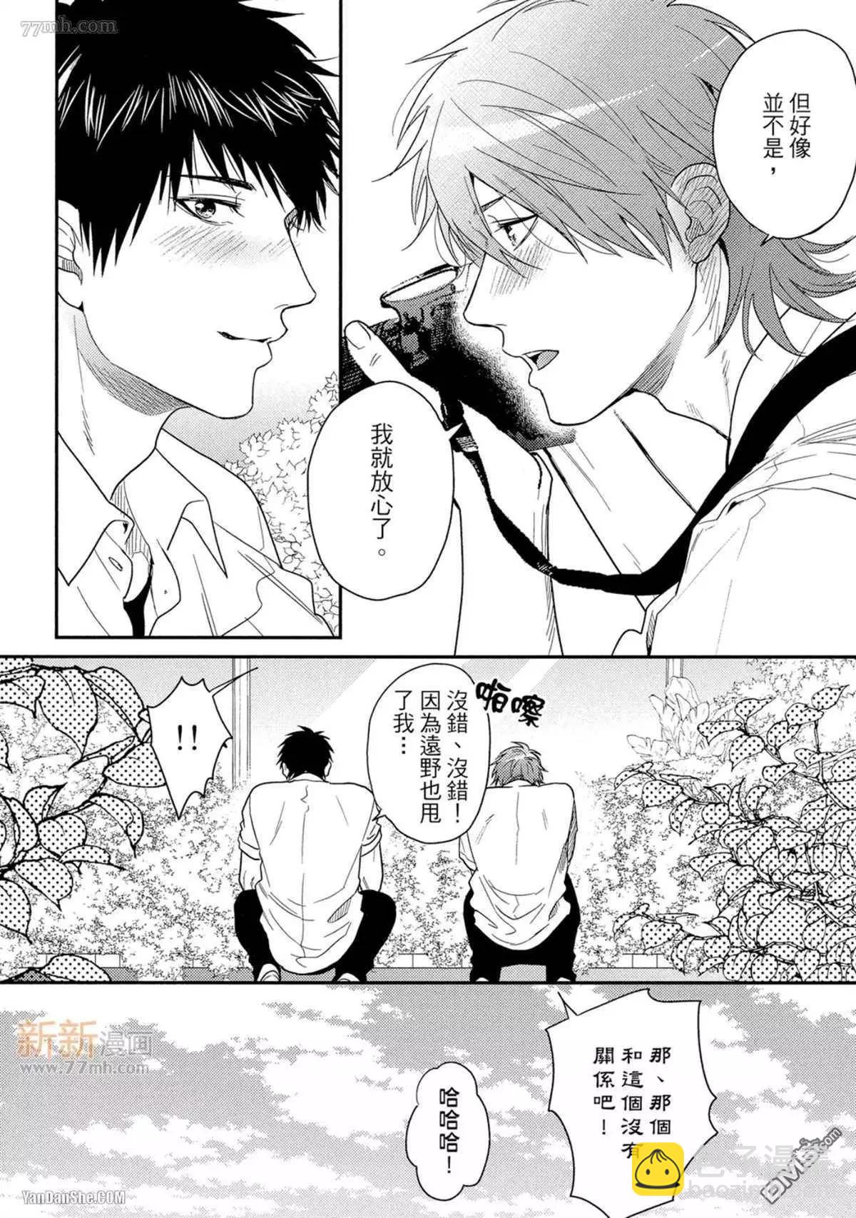 《无节操Bitch社》第17话 第8页