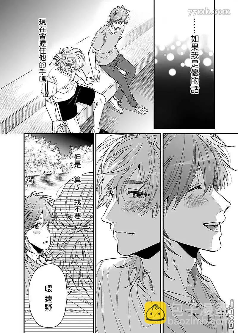 《无节操Bitch社》第20话 第29页