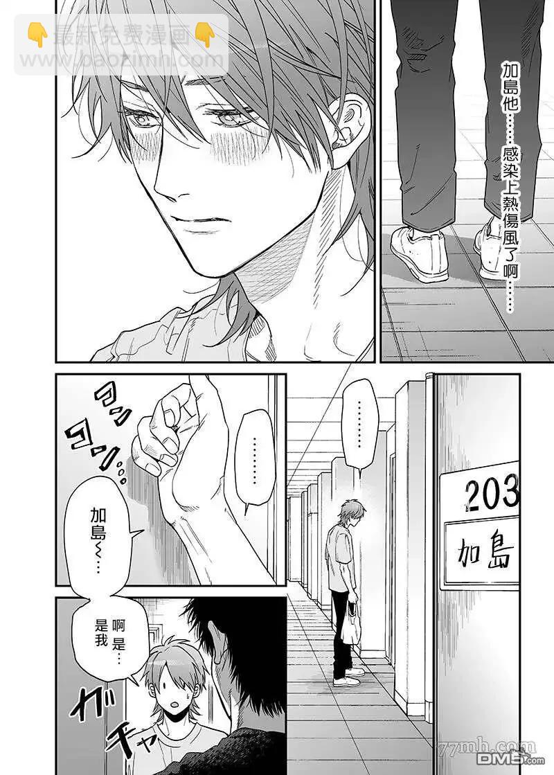 《无节操Bitch社》第20话 第8页