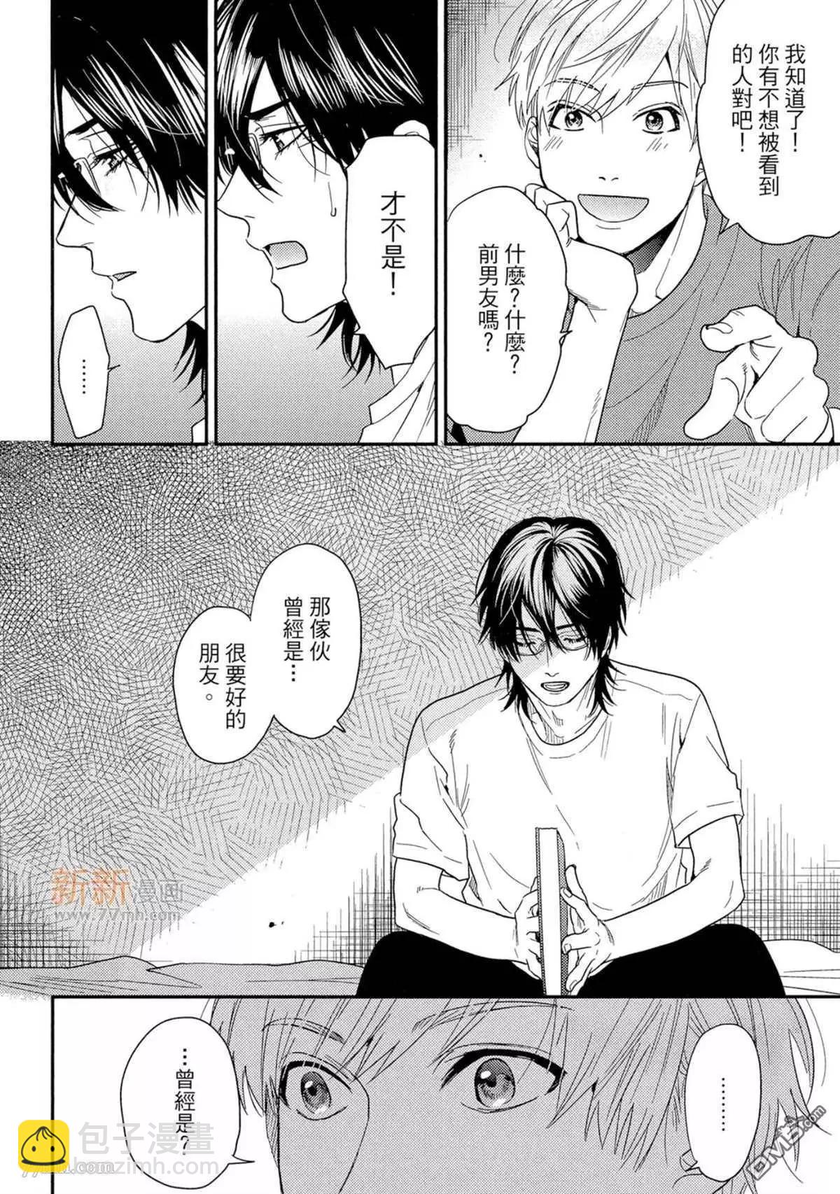 《无节操Bitch社》第16.3话 第10页