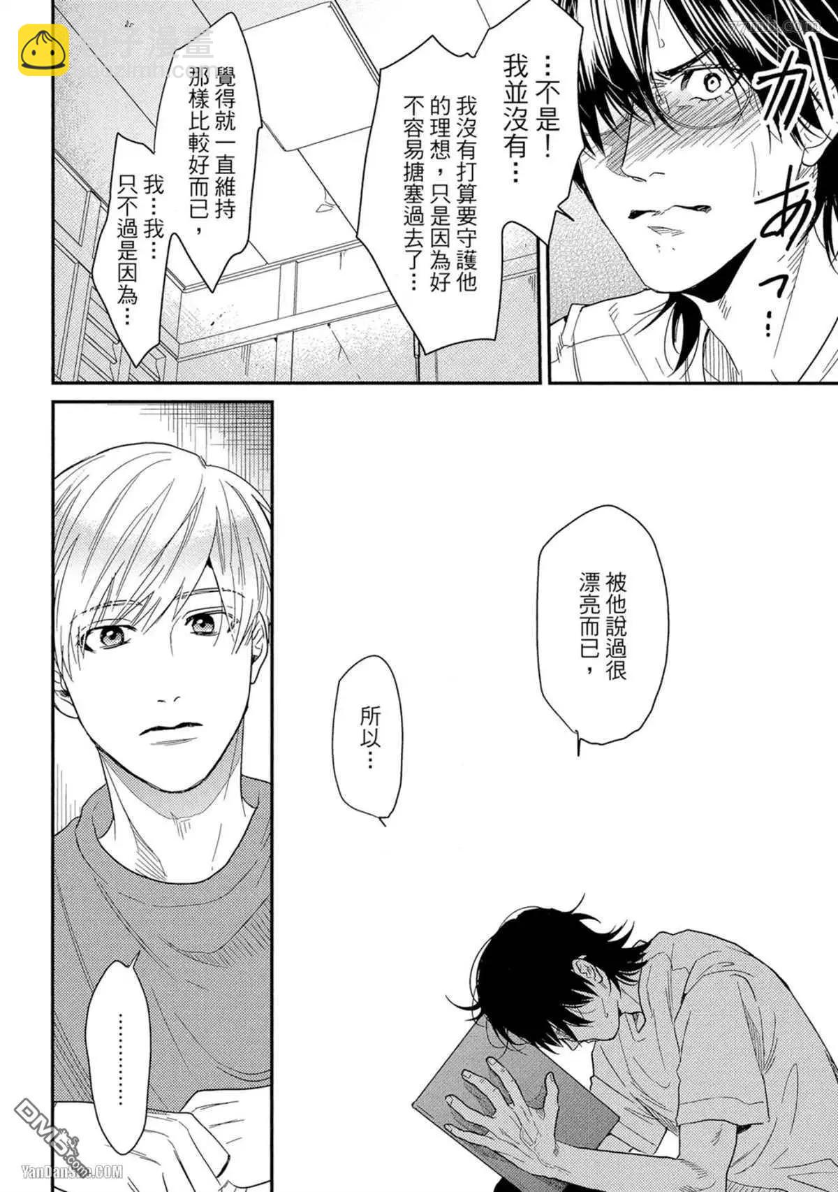 《无节操Bitch社》第16.3话 第12页
